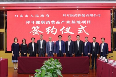 左六：江蘇省啟東市委副書記、市政府市長蔡毅；左五：拜耳健康消費品中國區(qū)總經(jīng)理何勇；右五：啟東市常務副市長高廣軍；左三：拜耳中國公共與政府事務及可持續(xù)發(fā)展副總裁高勇博士