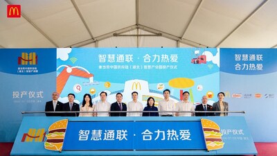 麥當(dāng)勞中國(guó)供應(yīng)鏈（湖北）智慧產(chǎn)業(yè)園正式投產(chǎn)